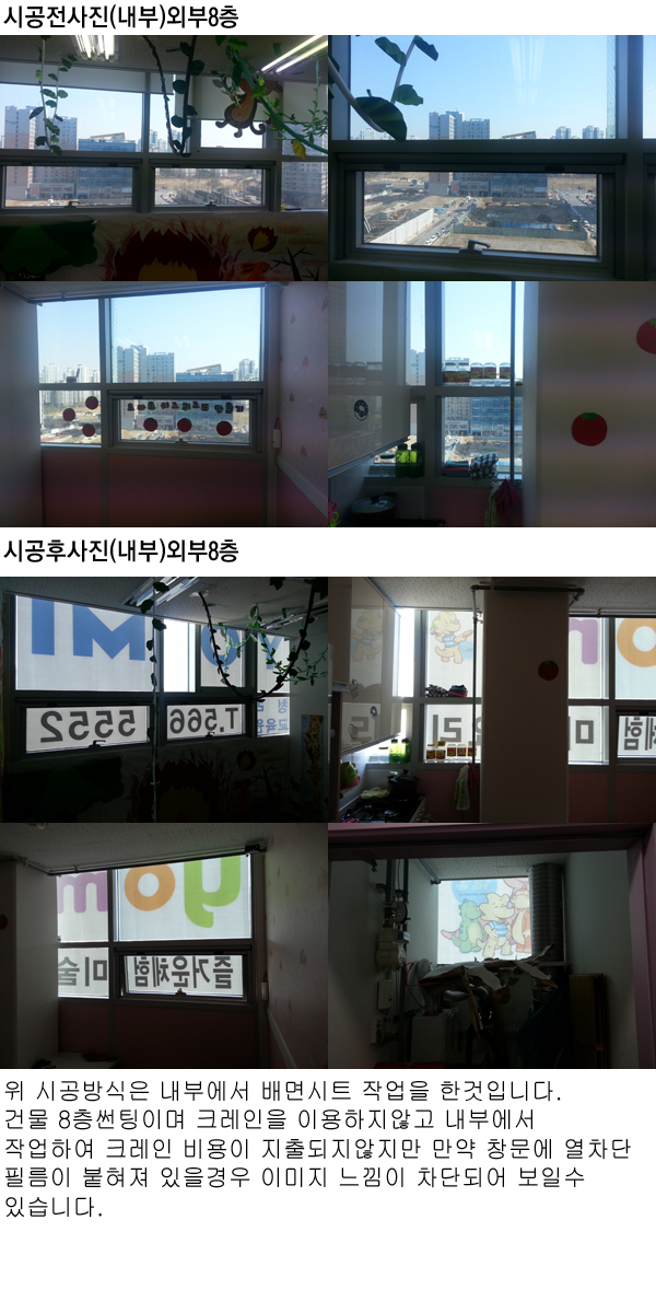 요미요미(내부썬팅, UV투명배면출력, 외부용시트 라미네이팅 코팅 8층 현장시공)/포토폴리오(현장시공)/(가격전화문의)