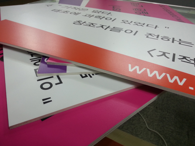 피켓(picket)(실사출력+포맥스, 폼보드, 우드락)600×450, 500×300, 600×300, 600x900mm 외 맞춤제작/POP(홍보제품)/(가격전화문의)