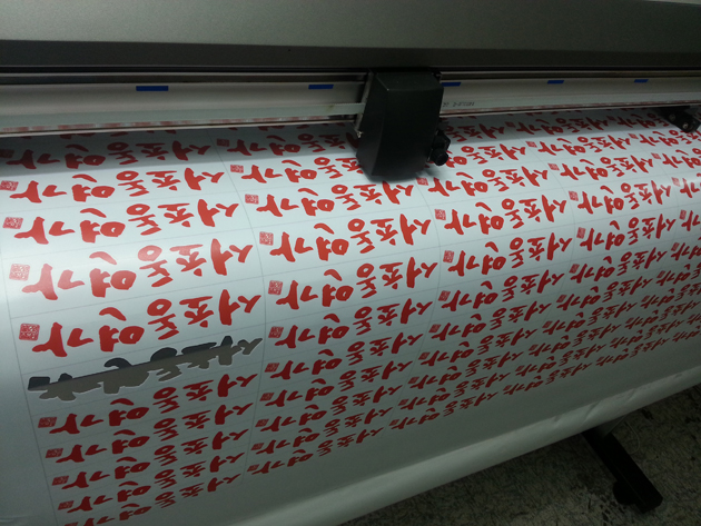 서초동연가(실사출력+돔보컷팅, 소량스티커 제작)/소량출력/스티커/(가격전화문의)