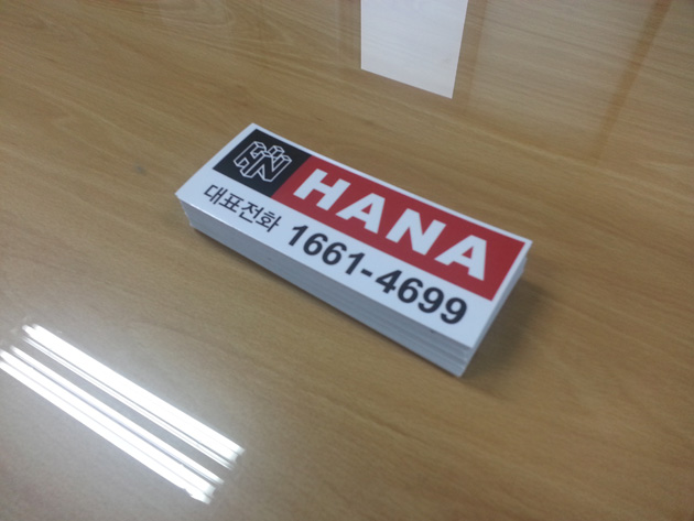 하나-HANA(차량용시트지+재단, 소량스티커)/소량출력/스티커/(가격전화문의)