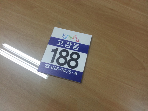 도로명표찰(포맥스 UV평판출력, 포맥스5T+UV평판출력(제품에 직접 출력방식))100x150mm/소량출력/스티커/(가격전화문의)