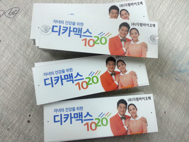 디카맥스 1020-드림바이오텍(실사출력+포맥스1T+큐방 압축뽁뽁이)300x100mm/소량출력/스티커/(가격전화문의)