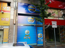 [후렉스간판] 프리미엄게임 겜노리PC방(유리썬팅 및 후렉스간판 제작 및 시공)