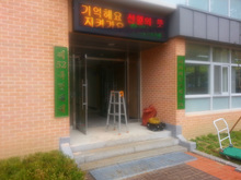 [주물간판] 제52특전대대(주물간판 제작 및 시공)