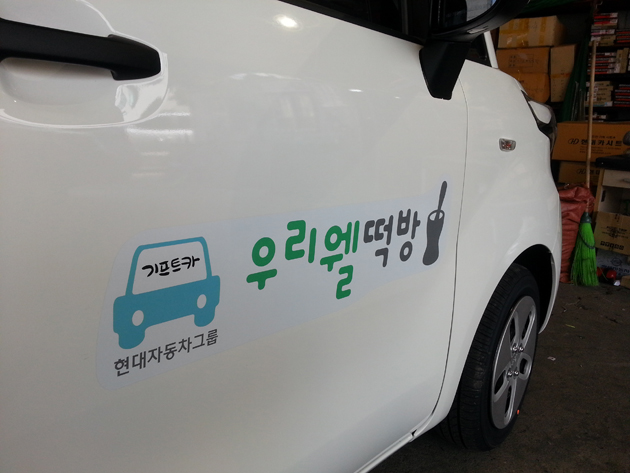 우리웰떡방-기프트카(레이, 시트부착, 차량용 3M시트)/차량랩핑/(가격전화문의)