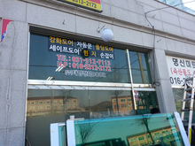 [시트컷팅] 태양강화 DOOR(시트컷팅 및 시공)