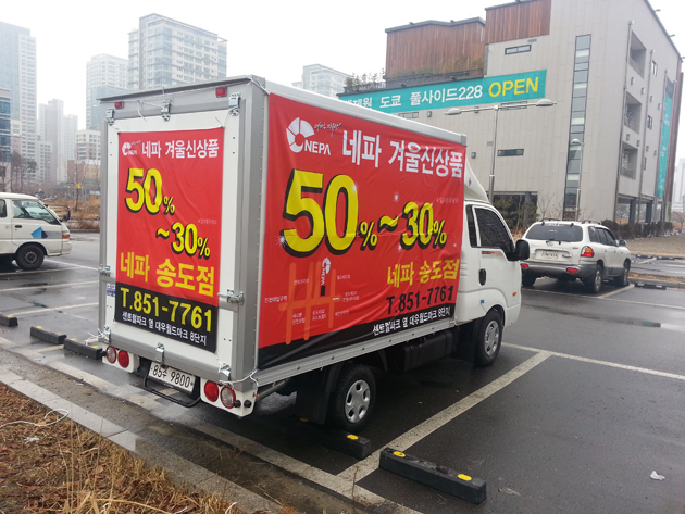 네파송도점(1톤 탑차트럭, 현수막시공)/차량랩핑/(가격전화문의)