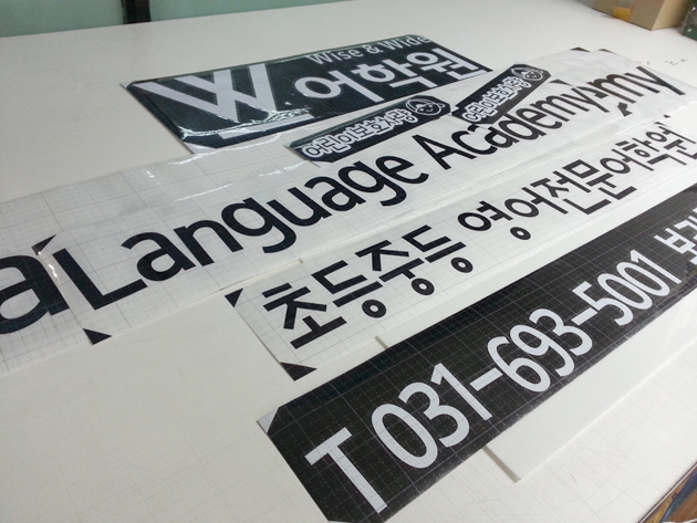 W-어학원(그랜드 스타렉스, 차량시트커컷팅+돔보컷팅)/차량랩핑/(가격전화문의)