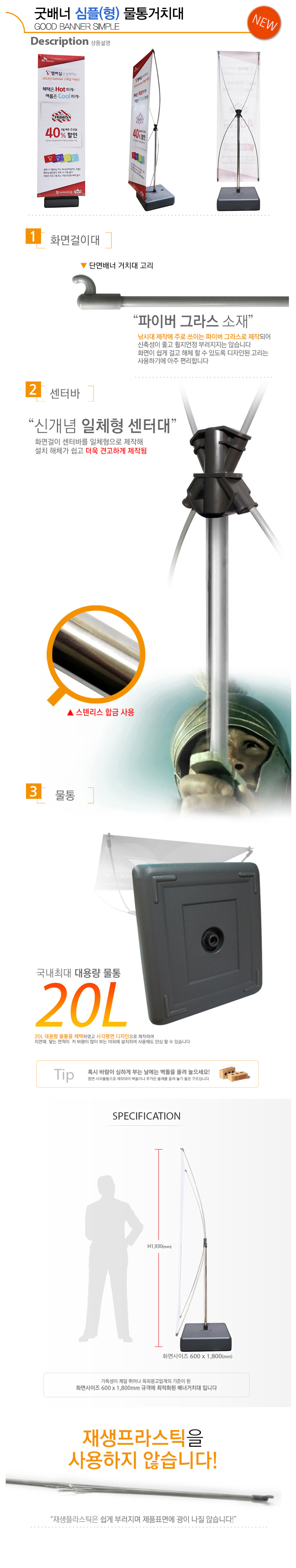 굿배너 심플(형) 물통거치대-Pet Banner(실외용 거치대, Y배너)거치대만(품절)/배너(Pet Banner)/-23,000원