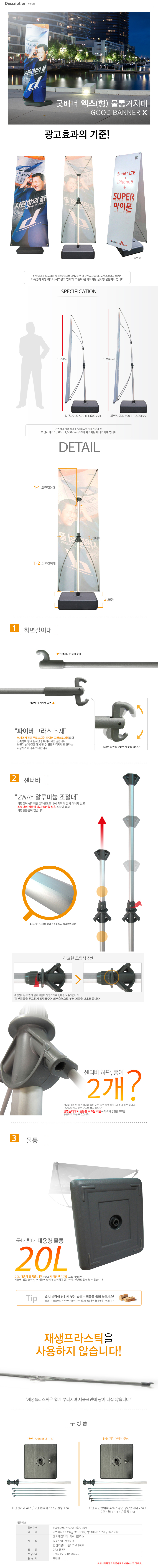 굿배너 엑스(형) 물통거치대-Pet Banner(실외용 거치대, Y배너)거치대만(품절)/배너(Pet Banner)/-24,000원