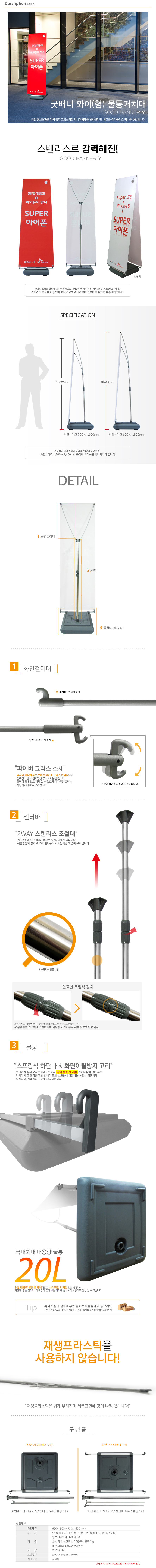 굿배너 와이(형) 물통거치대-Pet Banner(실외용 거치대, y배너)거치대만/배너(Pet Banner)/-35,000원