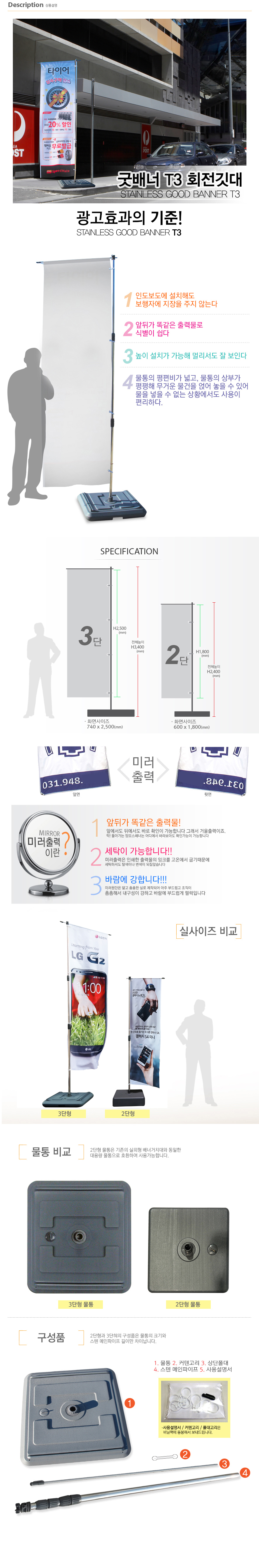 굿배너 T3 회전깃대(출력물 미러천-36,000)740x2500mm/배너(Pet Banner)/-83,000원