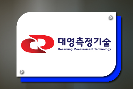 대영측정기술-이중형(아크릴레이저가공+시트컷팅부착+장식다보+양면테이프부착)350x230mm/사무실현판/-80,000원