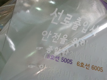 5678서울도시철도(UV투명필름, UV친환경롤, 평판출력)최대사이즈 1520mm/UV투명필름/(가격전화문의)