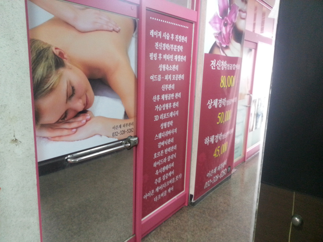 피부관리(PVC 캘-리무버블)가로100cmx세로100cm/PVC 캘(영구적)/-25,000원