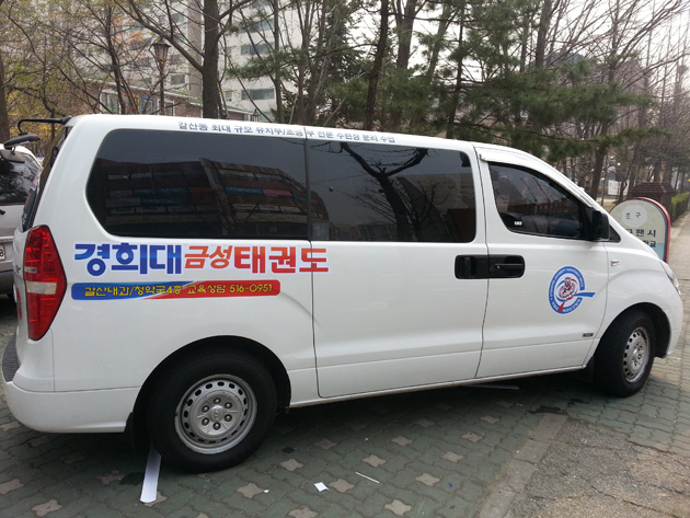 경희대금성태권도(그랜드 스타렉스, 차량시트커컷팅+돔보컷팅)/차량랩핑/(가격전화문의)
