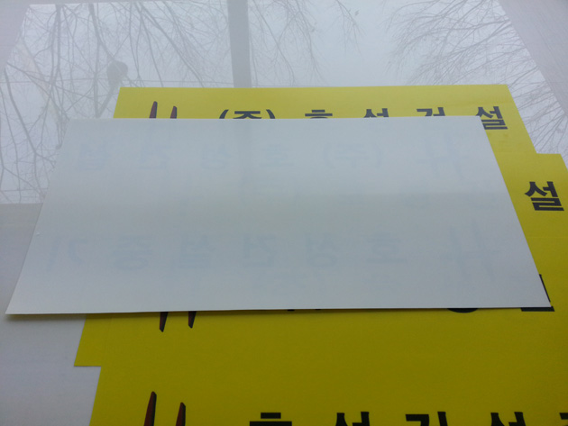 호성건설(유포-합성지)가로100cmx세로100cm/유포지(합성지)/-20,000원