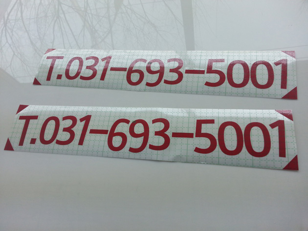 전화번호(시트컷팅)1000x1000mm/시트컷팅/(가격전화문의)