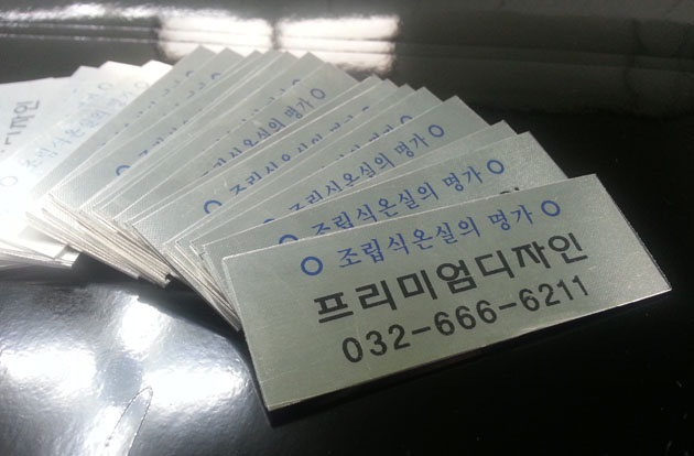 알루미늄명판-프리미엄디자인(알루미늄0.6T-실크인쇄)80x30mm/실크인쇄/(가격전화문의)