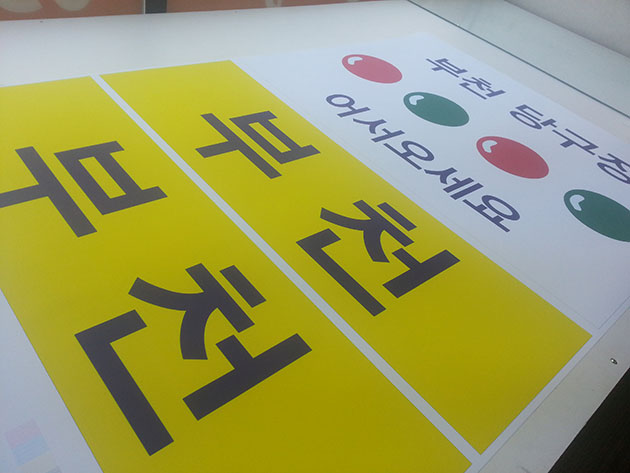 부천당구장(유포-합성지)가로100cmx세로100cm/유포지(합성지)/-20,000원