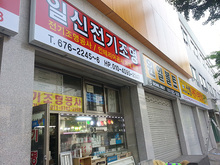 [후렉스간판] 부천공구상가-다이넥스, 중앙기계, 원일볼트, 일신전기조명, 형제볼트, 신생공업사, K스프링, 윤활유마트, 포승상사(조명용 후렉스간판 교체 및 시공)