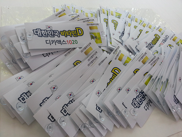 디카맥스 1020-대한민국 비타민D(차량용홍보물, 패트지+큐방)300x100mm/소량출력/스티커/(가격전화문의)