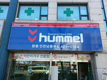 [후렉스간판] 형제윤활유, 험멜-hummel, 지지미플랙스(조명용 후렉스간판 천갈이, LED부착 및 시공)
