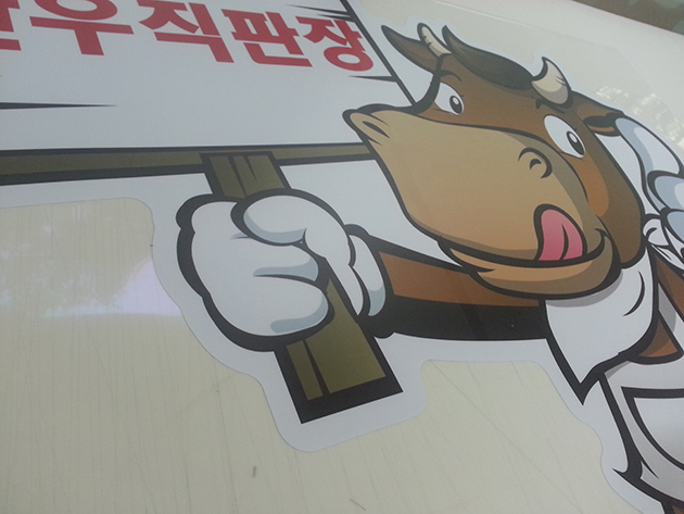 한우직판장(실사출력+돔보컷팅)1000x900mm/시트컷팅/-30,000원