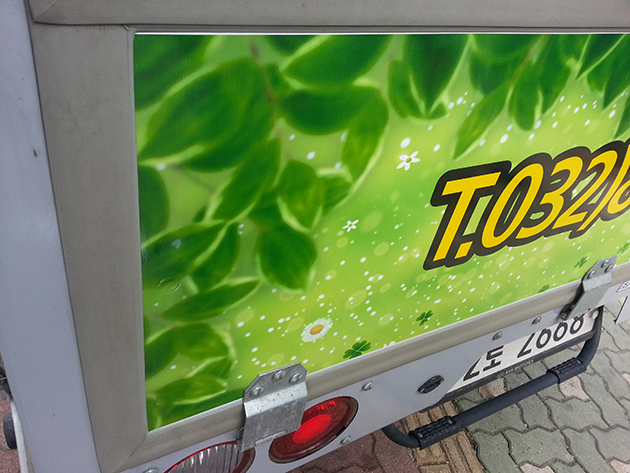 한일특수공무(1톤탑윙바디, 부분래핑)/차량랩핑/-450,000원