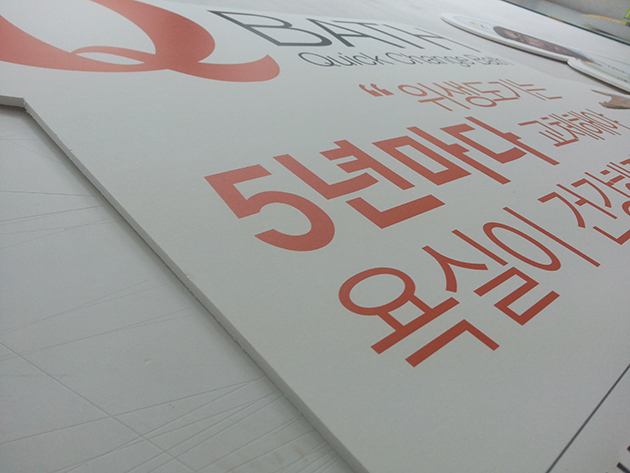 Q BSTH 제품(폼보드 POP)1300x600mm/POP(홍보제품)/-46,000원