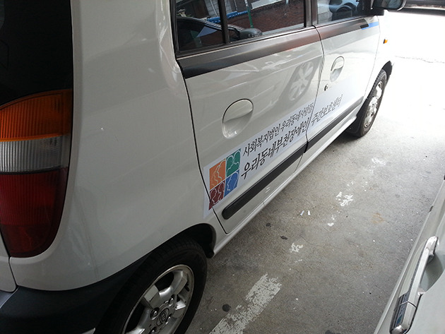 우리동네 부천장애인 주간보호센터(비스토 차량용시트)1800x200mm/차량랩핑/-150,000원