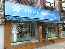 [후렉스간판] 리틀펫-Little Pet(조명용 후렉스간판, 접이식어닝, 포맥스가공, 유리시트컷팅 제작 및 시공)