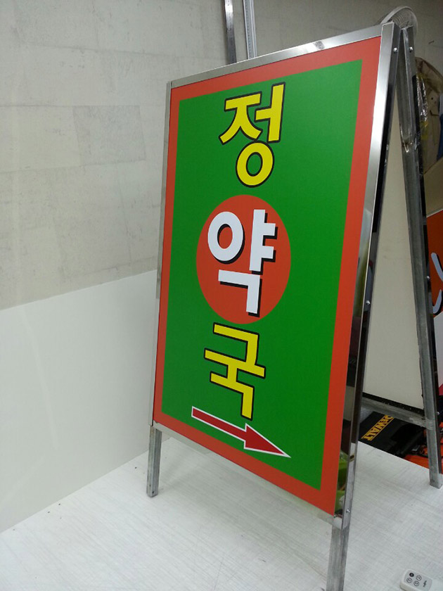 디엔에이치코리아(아크릴가공현판8T+레이저가공)600x900mm/기타맞춤제작/(가격전화문의)