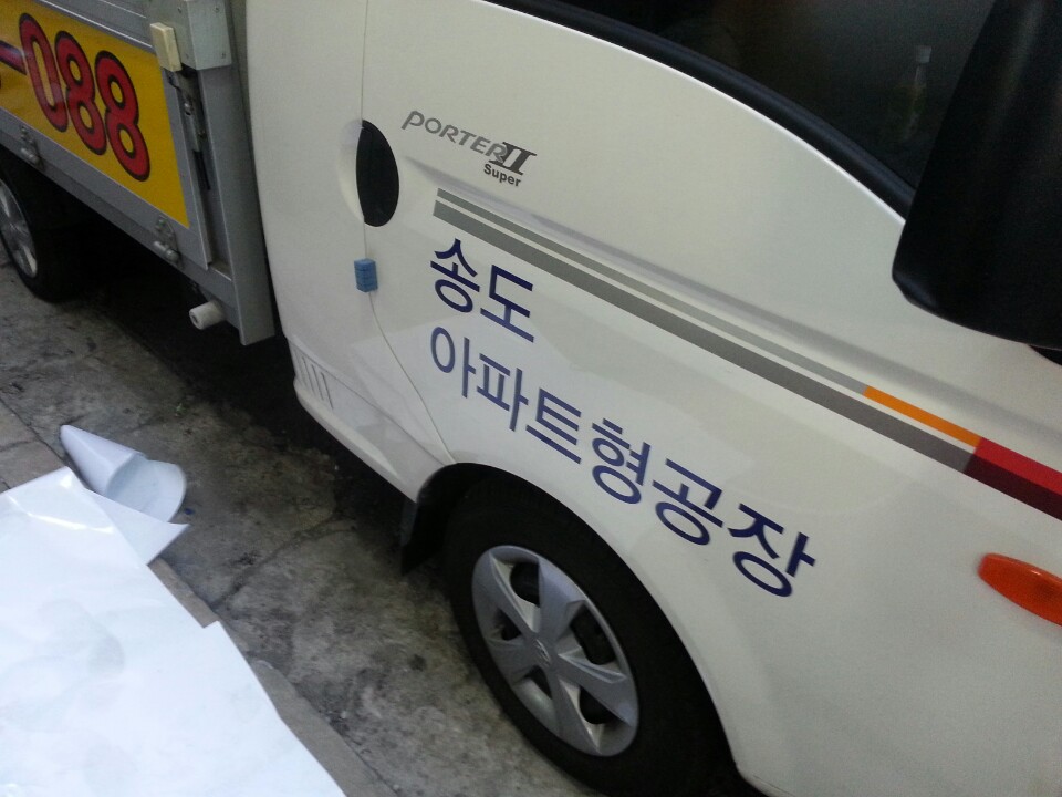 송도아파트형공장(솔벤시트3M, 울트라 시트컷팅 부분랩핑)/차량랩핑/(가격전화문의)