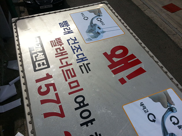 빨래너르미(1톤윙바디, 차량 부분랩핑)/차량랩핑/(가격전화문의)