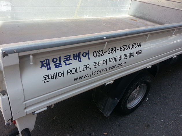 제일콘베어(1톤 트럭, 시트컷팅)/차량랩핑/(가격전화문의)