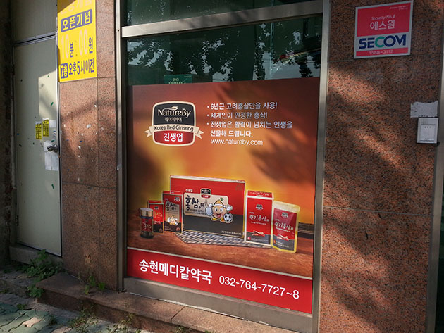 송현메디컬약국(PVC 캘-리무버블)기존시트지 제거 및 현장시공/PVC 캘(영구적)/(가격전화문의)