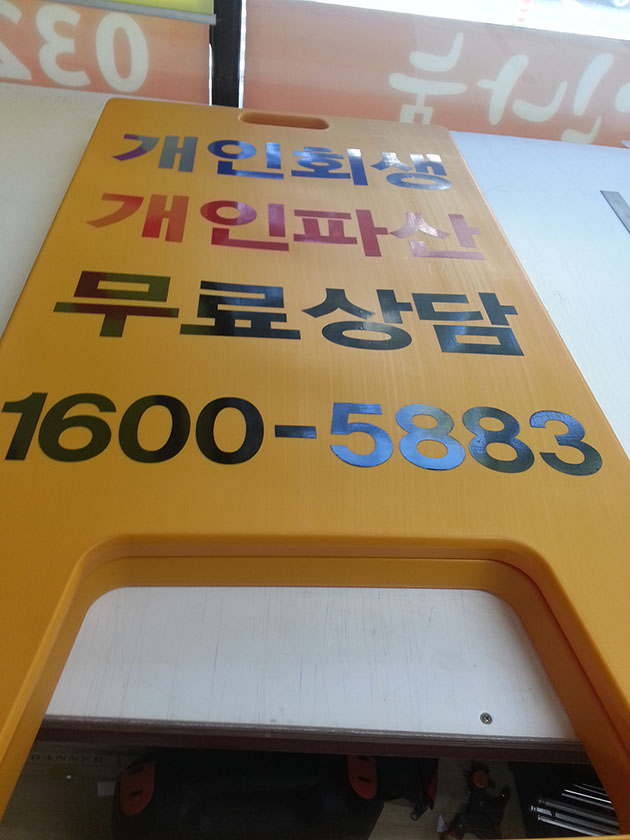 정우관 락짐(아크릴LED소형간판+시트컷팅+시공설치)500x200x150mm/기타맞춤제작/(가격전화문의)