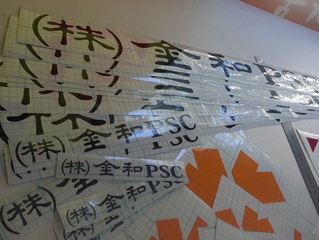 한자로고(시트컷팅 )/시트컷팅/(가격전화문의)