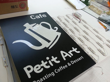 PETIT ART CAF?(LED조명용 아크릴간판)250x500mm-양면/맞춤형 아크릴간판/(가격전화문의)