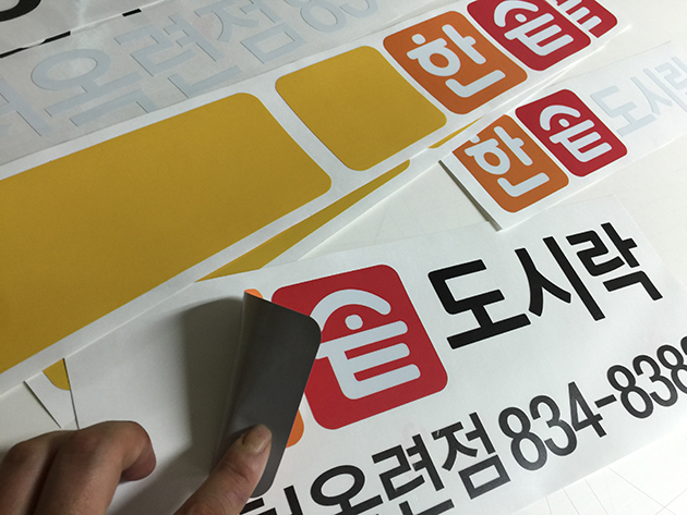 한솥도시락(3M외부용시트+돔보컷팅)/시트컷팅/(가격전화문의)