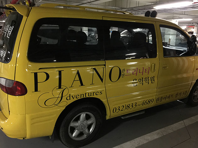 트리니티 음악학원-피아노(스타렉스 제원, 부분시트컷팅)/차량랩핑/(가격전화문의)