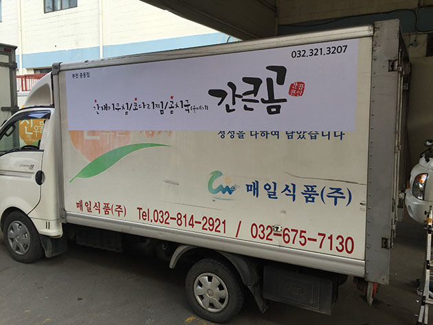 매일식품 주식회사-간큰곰(1.5톤, 3.5톤 탑차트럭 부분랩핑)/차량랩핑/(가격전화문의)