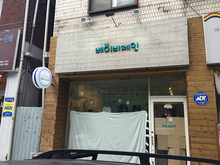 [스카시간판] 베이비제인(고무스카시 및 포인트 LED투광기 시공)/포토폴리오(현장시공)/(가격전화문의)