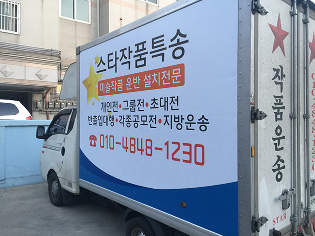 스타작품특송(1.5톤 박스차량 양면출력)2840x2000mm/차량랩핑/-350,000원