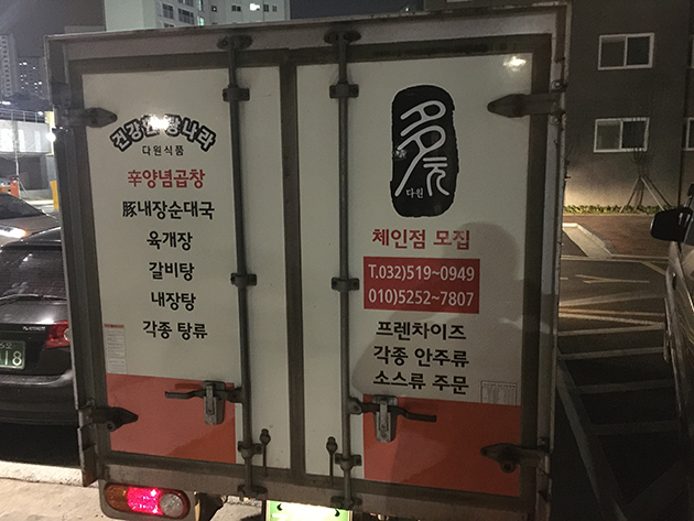 건강한 탕나라(1톤 탑차트럭 부분랩핑, 차량전용 3M 유광시트)/차량랩핑/-480,000원