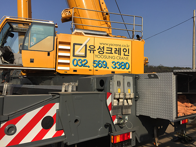 유성크레인(3M차량전용 유광시트지)/차량랩핑/(가격전화문의)