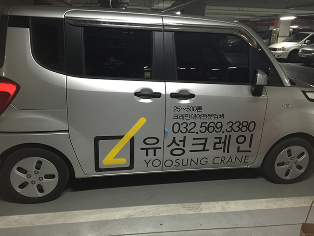 유성크레인(레이차량 시트컷팅부착)/차량랩핑/(가격전화문의)