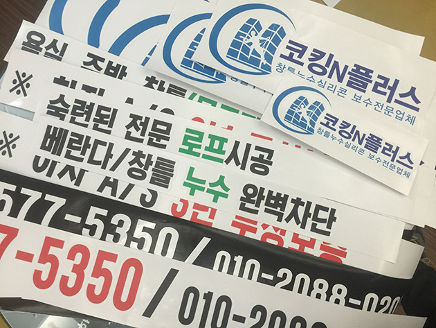 쿠킹엔플러스(외부용라텍스출력+돔보컷팅)/소량출력/스티커/(가격전화문의)