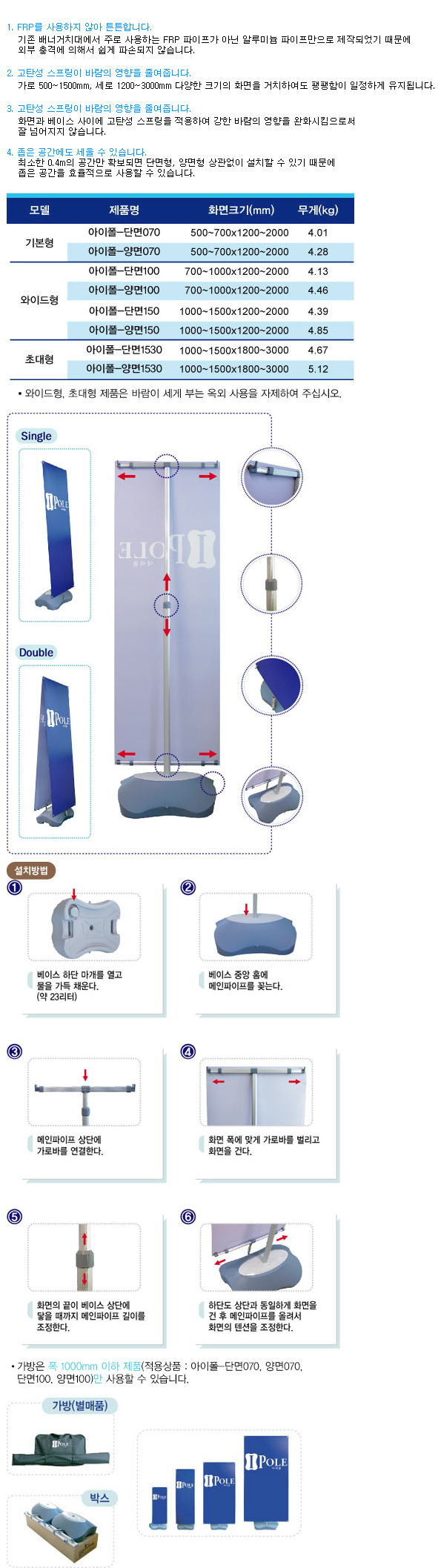 아이폴150-단면(출력물 페트지-69,000)1500x2000mm/배너(Pet Banner)/-85,000원